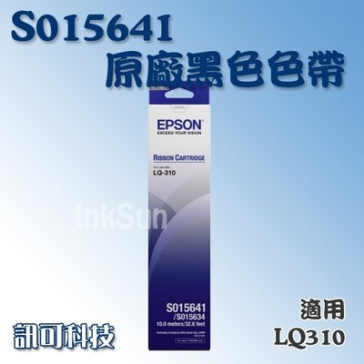 訊可 EPSON S015641 原廠黑色色帶 適用LQ310