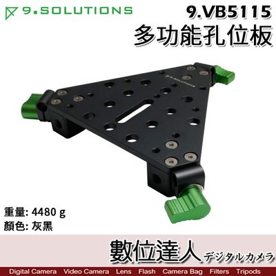 【數位達人】9.Solutions 多功能孔位板 9.VB5115 / Cheese Plate 三角板 起司板 孔位板