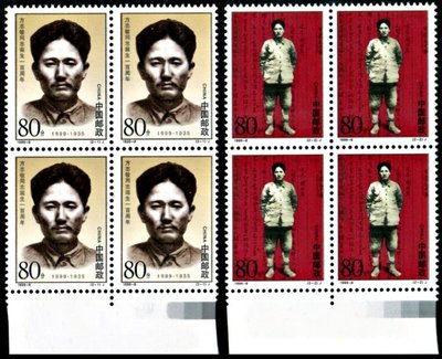 大陸郵票四方連-1999-8方志敏同志誕生一百周年郵票-2全，帶下邊