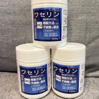 日本🇯🇵 大洋製藥 HG 高純度 白色 凡士林 (100g 罐裝)護手 唇 皮膚 身體 都可使用 低刺激 敏感肌