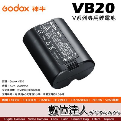 【數位達人】Godox 神牛 VB20 V系列專用鋰電池 V350 閃燈鋰電 電池 充電電池