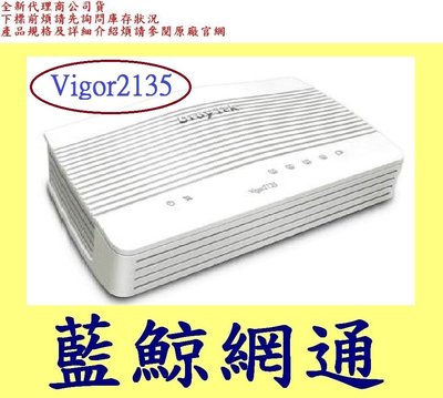 全新台灣代理商公司貨 DrayTek 居易科技 Vigor2135 寬頻路由器