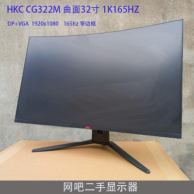電腦螢幕32寸HKC G32曲面144HZ 電腦螢幕GX32網吧165HZ高清晶二手屏幕