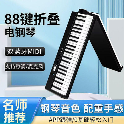 便攜式折疊電子鋼琴88鍵盤專業配重成人初學者家用幼師練習電鋼琴
