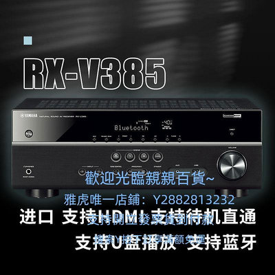 量大可談可開發票進口Yamaha雅馬哈 RX-V385家庭影院5.1套裝 數字功放機放大器