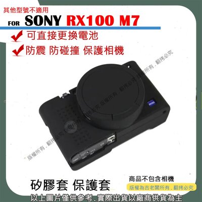 創心 副廠 SONY RX100M7 RX100 M7 相機包 矽膠套 相機保護套 相機矽膠套 相機防震套 矽膠保護套