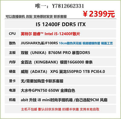電腦零件暑期特惠 DDR5  ITX    I5 12400F /16G/B760/1T /650W 白色/升技筆電配件
