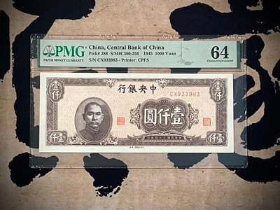 紙幣出民國34年1945年中央銀行上海廠壹萬圓