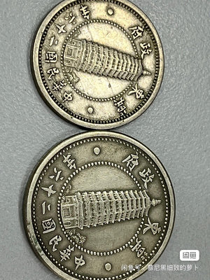 錢幣收藏古錢幣 民國鎳幣二十六年壹角、貳角一對極美品，保真保老。14964