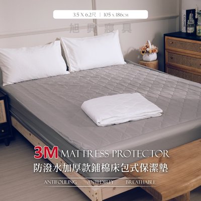 【旭興寢具】3M 100%防潑水加厚款鋪棉床包式保潔墊 單人3.5x6.2尺 加高35公分 台灣製造