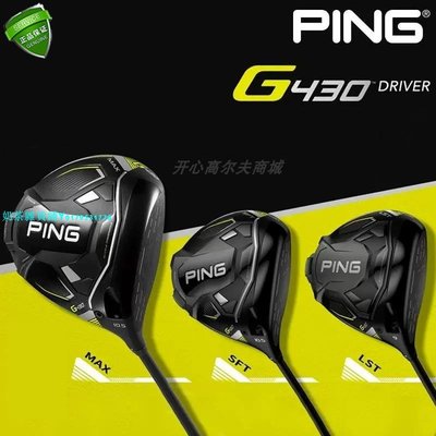 原裝正品 PING G430 新款高爾夫一號木 發球木 鍛造遠距離高容錯