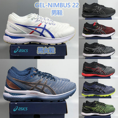精品代購?亞瑟士ASICS Gel-Nimbus 22 運動男女鞋 慢跑鞋 輕量奔跑 透氣舒適 緩震科技 專業訓練 專業跑者