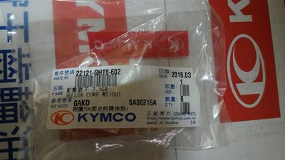 （雲月車坊）光陽KYMCO 正廠零件普利珠 適用 KIWI JR 100CC 7.5克普利珠
