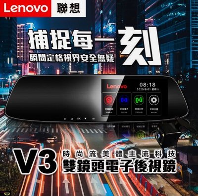 {鼎富拿國際} 聯想 Lenovo V3 單前錄影 電子後視鏡 行車記錄器 倒車影像 高清夜視 送32G