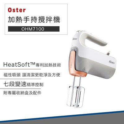 【公司貨】美國 Oster HeatSoft 專利 加熱 手持式 攪拌機 OHM7100 甜點必備 打蛋器