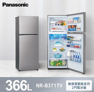 Panasonic國際牌 ECONAVI 366公升雙門冰箱NR-B371TV-S1(晶鈦銀)