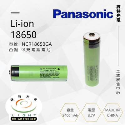 【錸特光電】原廠 國際牌 Panasonic 18650電池 3400mAh 真實容量 NCR18650 D4