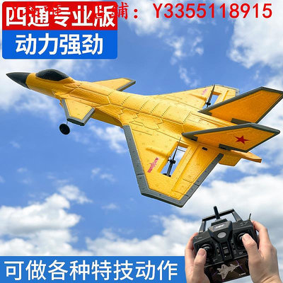 遙控飛機專業版四通道遙控飛機固定翼滑翔機殲20戰斗機兒童航模比賽玩具玩具飛機