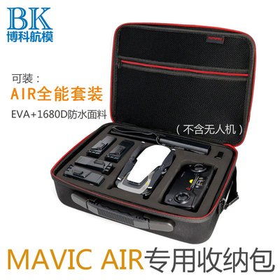 現貨相機配件單眼配件大疆御MAVIC AIR收納包單肩挎包收納盒背包EVA內膽 可裝五塊電池