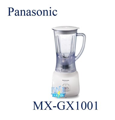 即時通最低價【暐竣電器】Panasonic 國際 MX-GX1001 / MXGX1001果汁機 活力氧果汁機