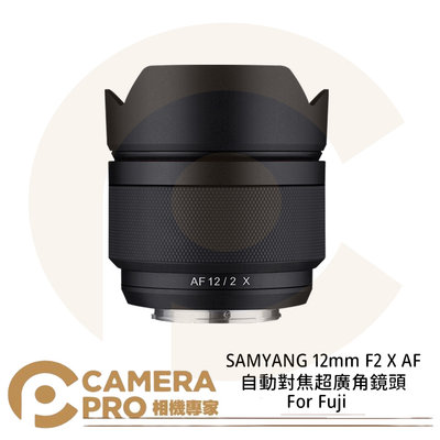 ◎相機專家◎ SAMYANG 12mm F2 X AF 自動對焦超廣角鏡頭 For Fuji X 公司貨