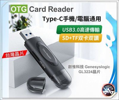 USB3.0 Type-C OTG 二合一 高速 多功能讀卡機 支援 SDXC SD/TF 手機記憶卡 含稅