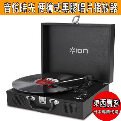 『東西賣客』【2週內到貨】ION Audio 黑膠唱片機Vinyl Journey唱片播放 攜帶式 唱片播放器