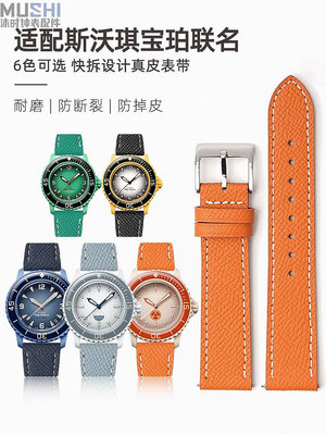 替換錶帶 沐時真皮手掌紋代用斯沃琪Swatch X 寶珀Blancpain聯名款手錶帶