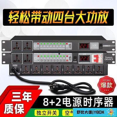 【新年特惠】82專業濾波電源時序器家用KTV演出會議機櫃電源插座管理器控制器