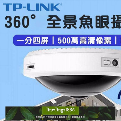 【現貨】TP-LINK IPC IPC55AE環景360攝影機POE