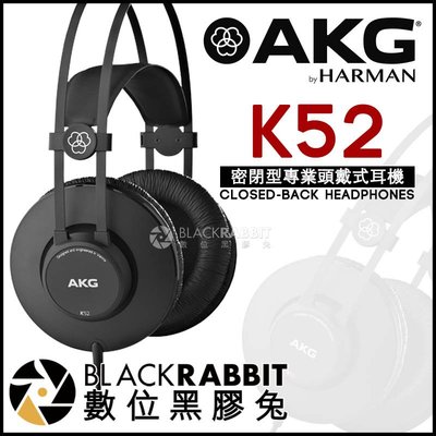 數位黑膠兔【 AKG K52 密閉型專業頭戴式耳機 台灣公司貨 】 耳罩式 錄音室 監聽 密閉式 封閉式 降噪