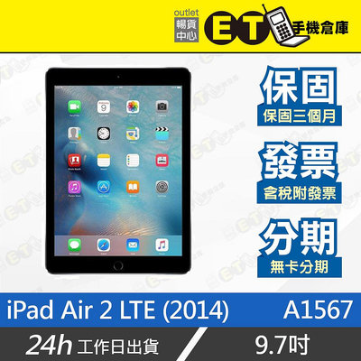 ET手機倉庫【福利品 iPad Air 2 LTE】A1567（16G 64G 128G 9.7吋 現貨）附發票
