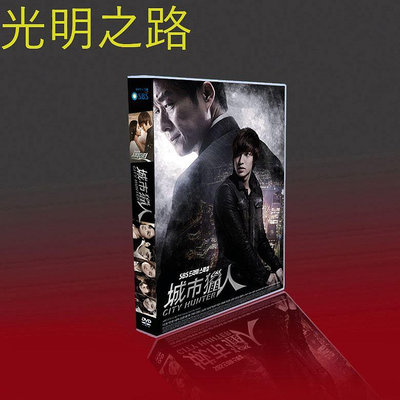 經典韓劇 城市獵人 TV+OST 國韓雙語 李敏鎬/樸敏英 11碟DVD盒裝 光明之路