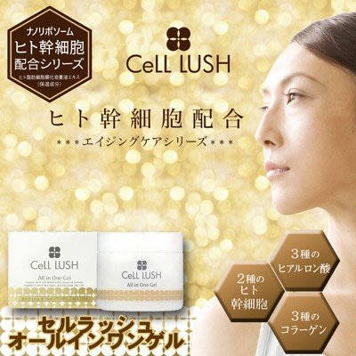 芭比日貨~*日本製 CELL LUSH 幹細胞五合一凝膠 100g 預購
