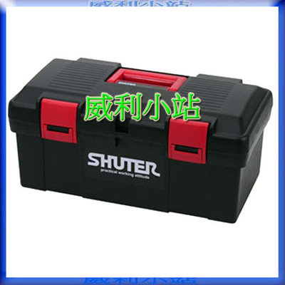 【威利小站】樹德SHUTER TB-902T TB-902 專業型工具箱 單層工具箱 零件箱 分類箱 整理箱 ~