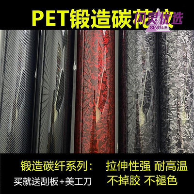 PET鍛造碳纖維碳鋼幽靈黑貼膜汽車內飾機蓋車身貼紙鍛造鋼【閃靈優選】