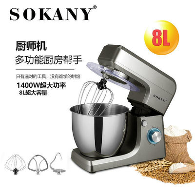 【好康免運】sokany1511和面機8l家用商用1400w電動揉面機