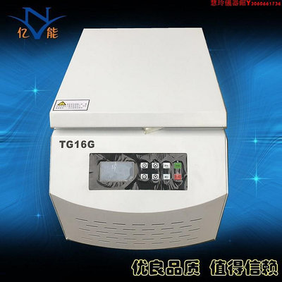 TG16G臺式高速離心機實驗室離心機生物化學化工大容量角式離心機