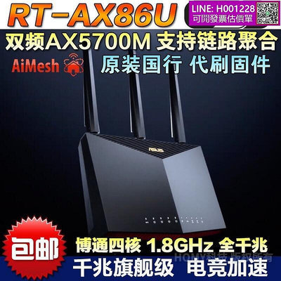 RT-AX86U PRO雙頻6全千兆電競AIMESH組網穿牆路由器