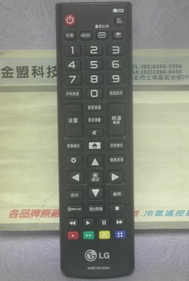 {清倉 特價} 全新原裝 LG 樂金 LED液晶 原廠遙控器 AKB74915344