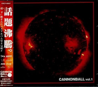 八八 - 話題沸騰 - CANNONBALL Vol.1 - 日版 - NEW 仙台貨物 ze零ro ドレミ團