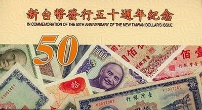 精裝版紀念性塑膠鈔券正面圖案:新臺幣發行歷史相關圖