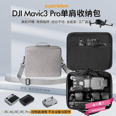 【熱賣精選】適用大疆DJI御Mavic3Pro收納包安全箱mini3pro便攜背包無人機配件