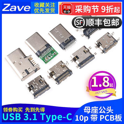 Type-C母座貼片直插插座USB-3.1 6P16P 4腳 數據接口快充接頭插頭~半島鐵盒