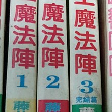 龍王魔法陣 拍賣 評價與ptt熱推商品 21年6月 飛比價格