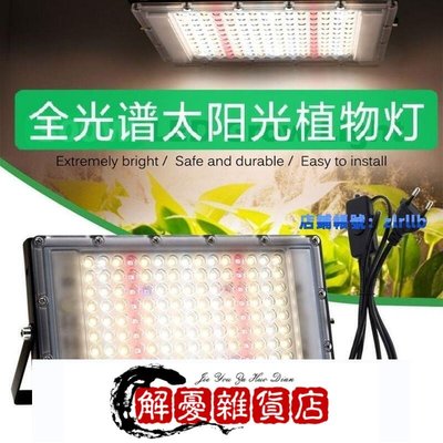 LED全光譜植物生長燈多育苗種植補光燈太陽光蔬菜植物燈-全店下殺