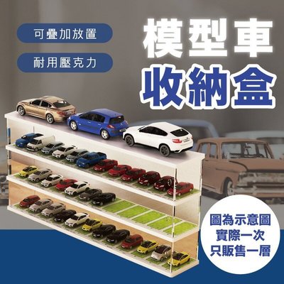 【12格大容量】模型車停車場 壓克力展示盒 汽車展示盒 汽車模型 車子模型 立體停車 簡易組裝 可壁掛【AAA6534】