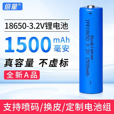 批發 批發 現貨倍量電池廠家直銷18650磷酸鐵鋰 3.2v電池1500mAh足容筆記本電池