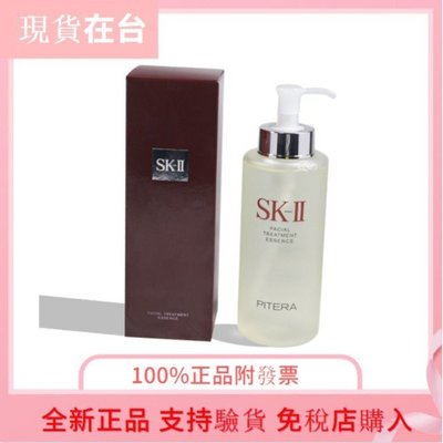 免運 臺灣現貨日本SK-II SKII SK2青春露330ml/230ml 神仙水護膚精華液 公司貨