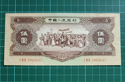 ZC153 人民幣1956年5元 有折 星水印 單張價 原票品像如圖 黃五元 伍圓 第二版人民幣 各族人民大團結